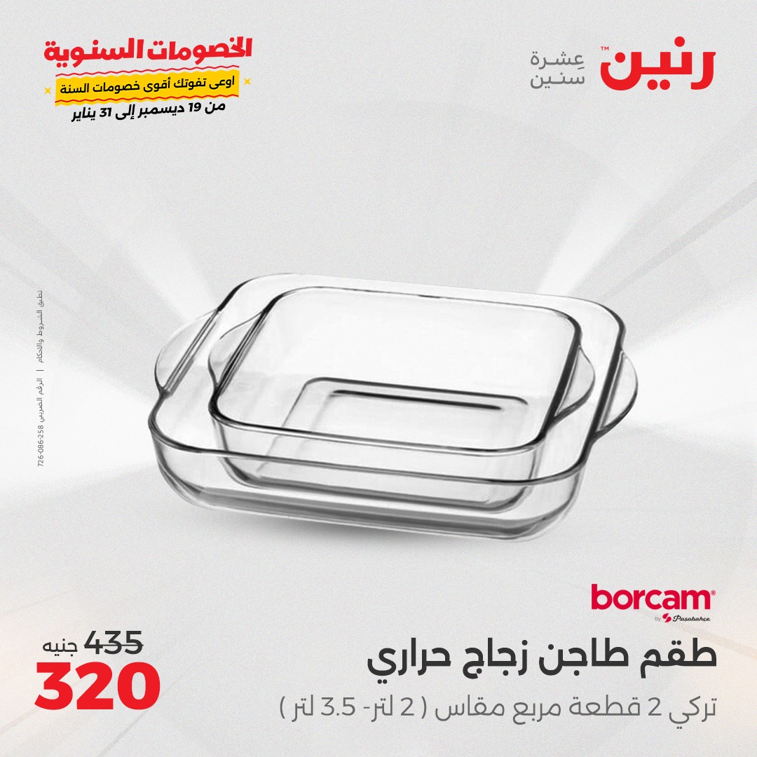 raneen offers from 28dec to 28dec 2024 عروض رنين من 28 ديسمبر حتى 28 ديسمبر 2024 صفحة رقم 1